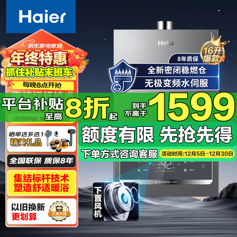 限移動端：海爾 Haier 燃氣熱水器16升天然氣無級變頻水伺服恒溫密閉穩燃艙下置風機洗WiFi智慧雙節能