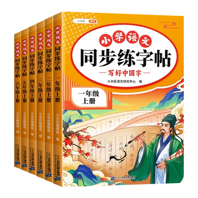 小學(xué)生一二三四五六年級語文同步練字帖