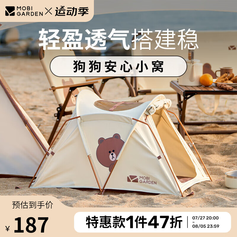 牧高笛 MOBIGARDEN）Line Friends合作款 戶外露營小型犬寵物帳篷 布朗熊米白