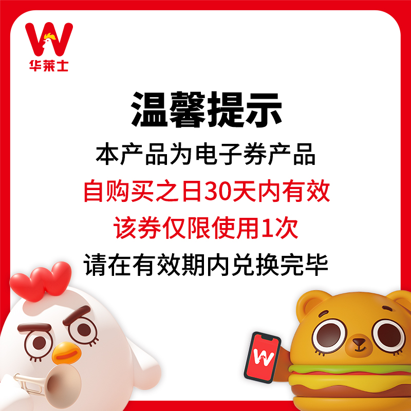 W 華萊士 香辣雞腿堡 單次 電子券 兌換券 優惠券