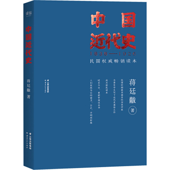 京東PLUS：《中國近代史》