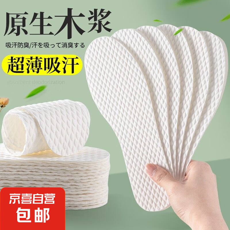 【5雙】一次性木漿鞋墊吸汗衛生防滑不粘腳光腳神器薄款防臭 【共5雙】衛生木漿+吸汗防臭 41-42【可裁剪】