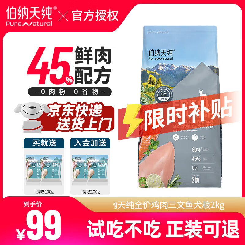 伯納天純 鮮護食力無谷系列雞肉三文魚狗糧2kg