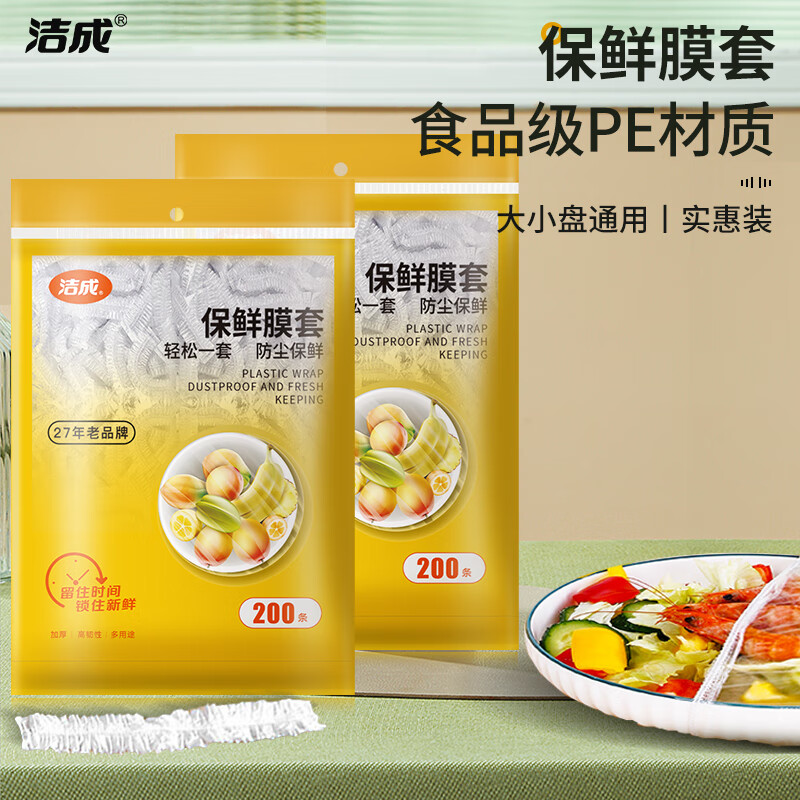 潔成 一次性保鮮膜套 400只