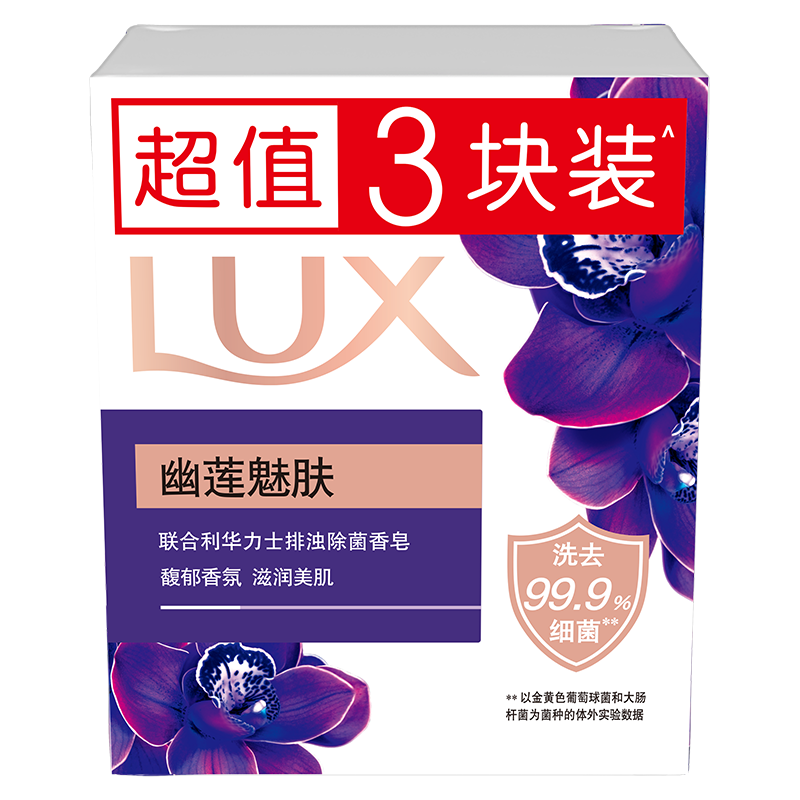 力士LUX 精油香氛香皂三塊裝 幽蓮魅膚100gx3