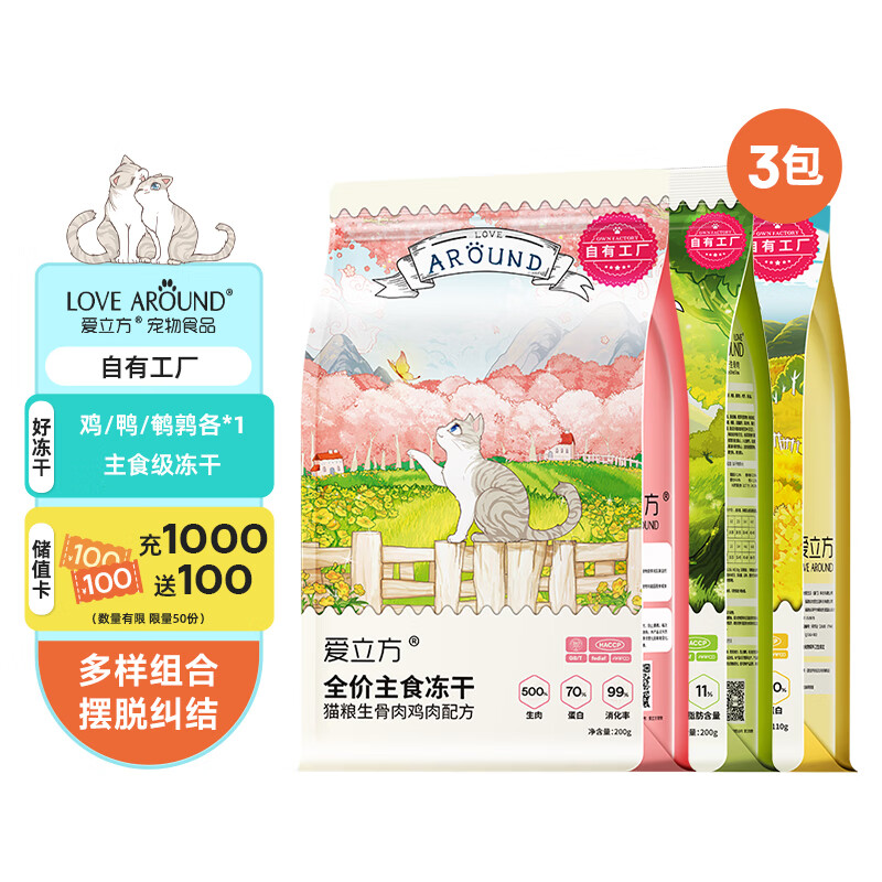 愛立方 雞肉貓零食 *3包