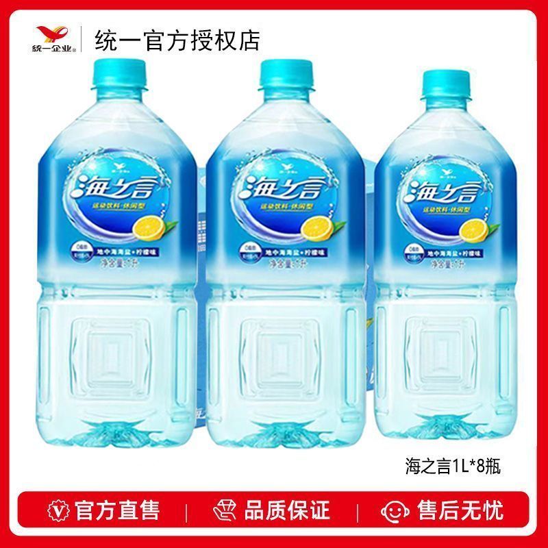 統一 海之言檸檬味1L*8瓶整箱包郵補充電解質水分運動飲料特批價