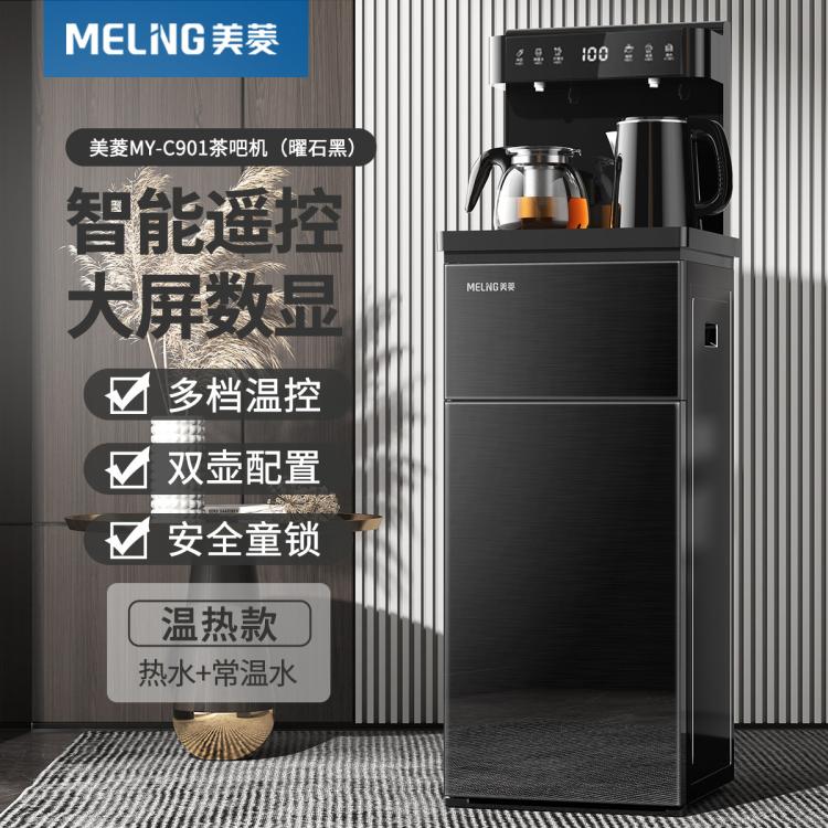 MELING 美菱 茶吧機家用多功能下置智能遙控制冷制熱飲水機