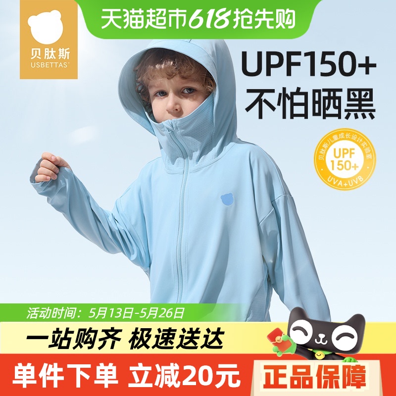 貝肽斯 【涼盾】防曬服寶寶夏季薄款防曬衣