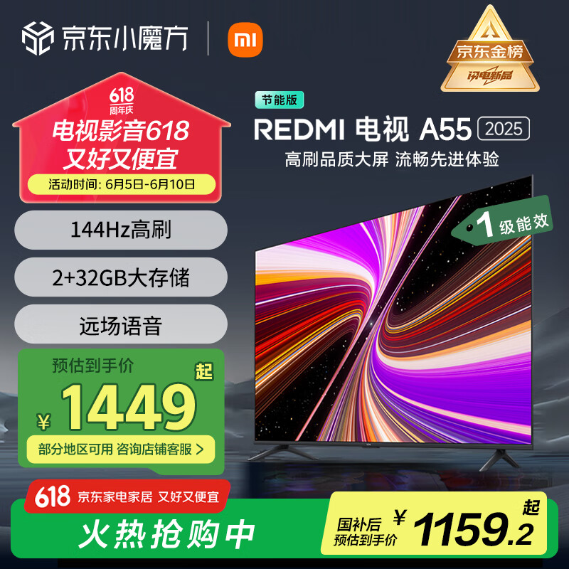 小米 Xiaomi MI）電視 55英寸一級能效 144Hz高刷 2GB+32GB REDMI 智能電視 A55 2025 節能版 L55RB-RAE
