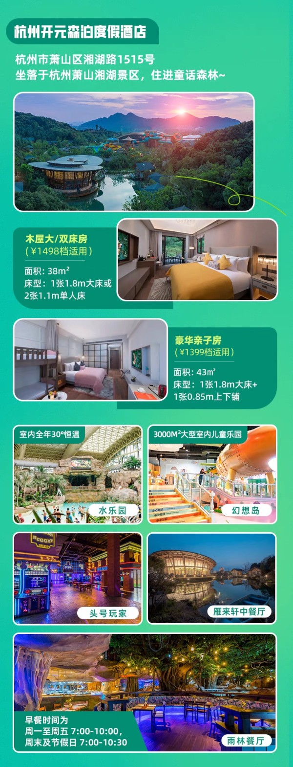 超長有效期！開元森泊6店1-2晚連住通兌（含樂園門票）