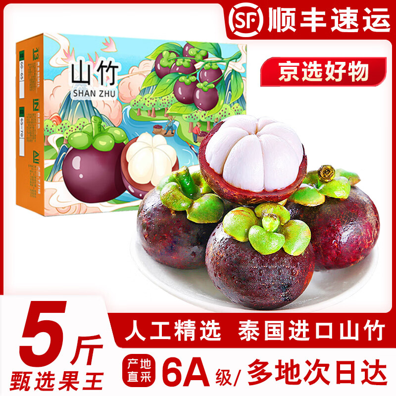 JDBMO 泰國山竹 特大果 4.5斤