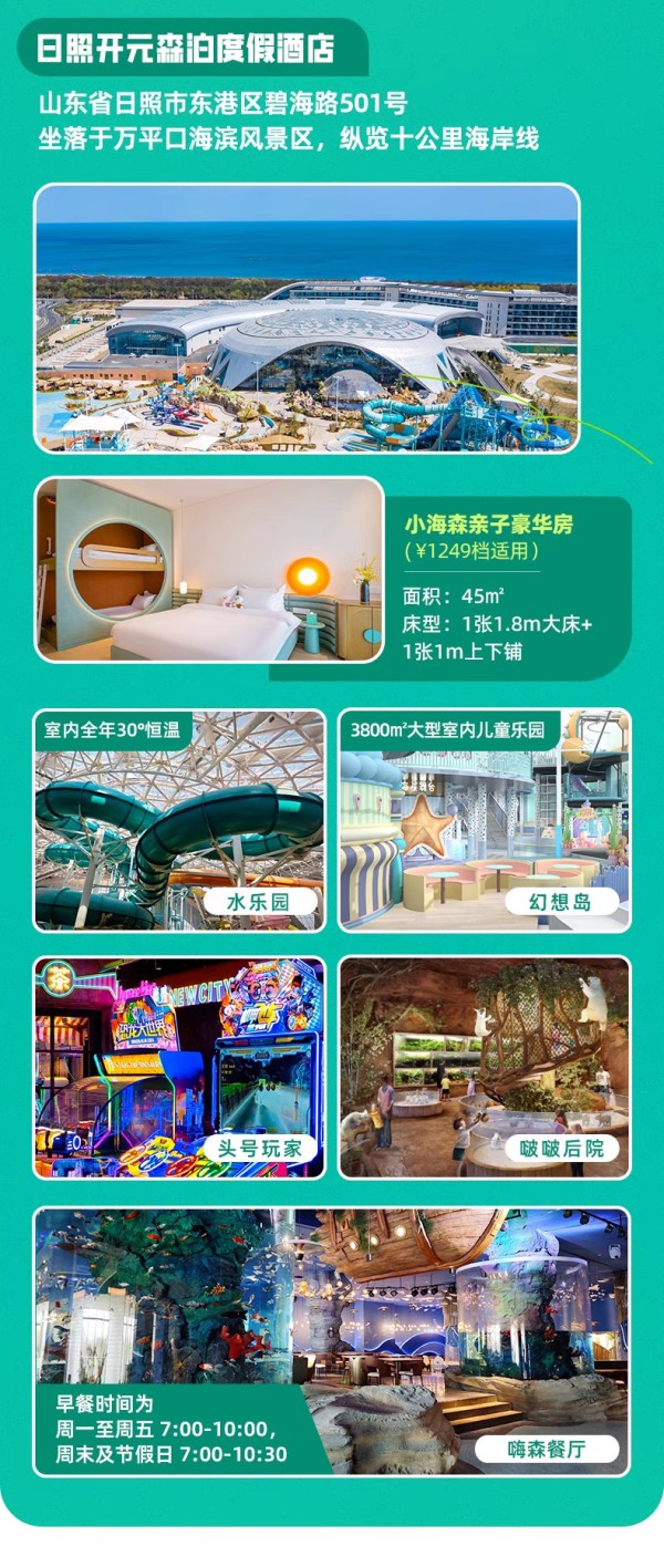 超長有效期！開元森泊6店1-2晚連住通兌（含樂園門票）