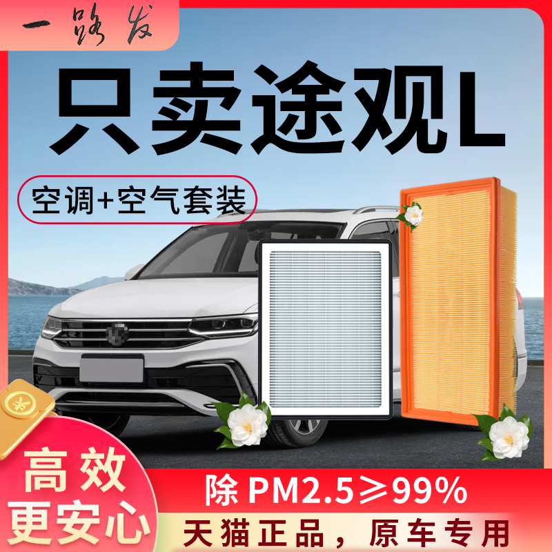汽車空調濾芯+空氣濾芯一套！！！適配大眾全系車型！！！下單備注車型信息就可以了！