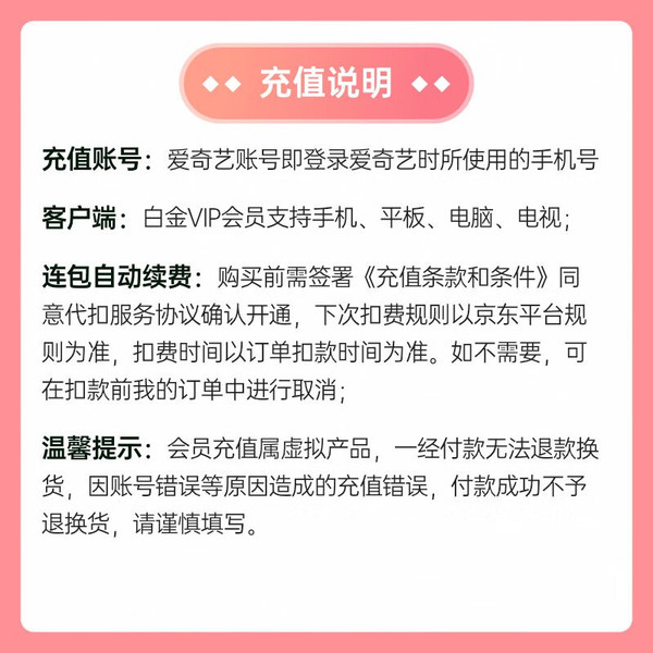 iQIYI 愛奇藝 白金會員月卡 支持電視端