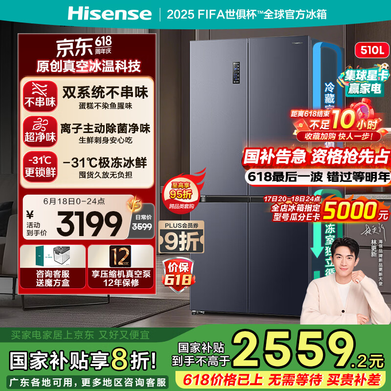 海信 Hisense 510真空魔方冰箱 510升雙系統雙循環 BCD-510WMK1DPV