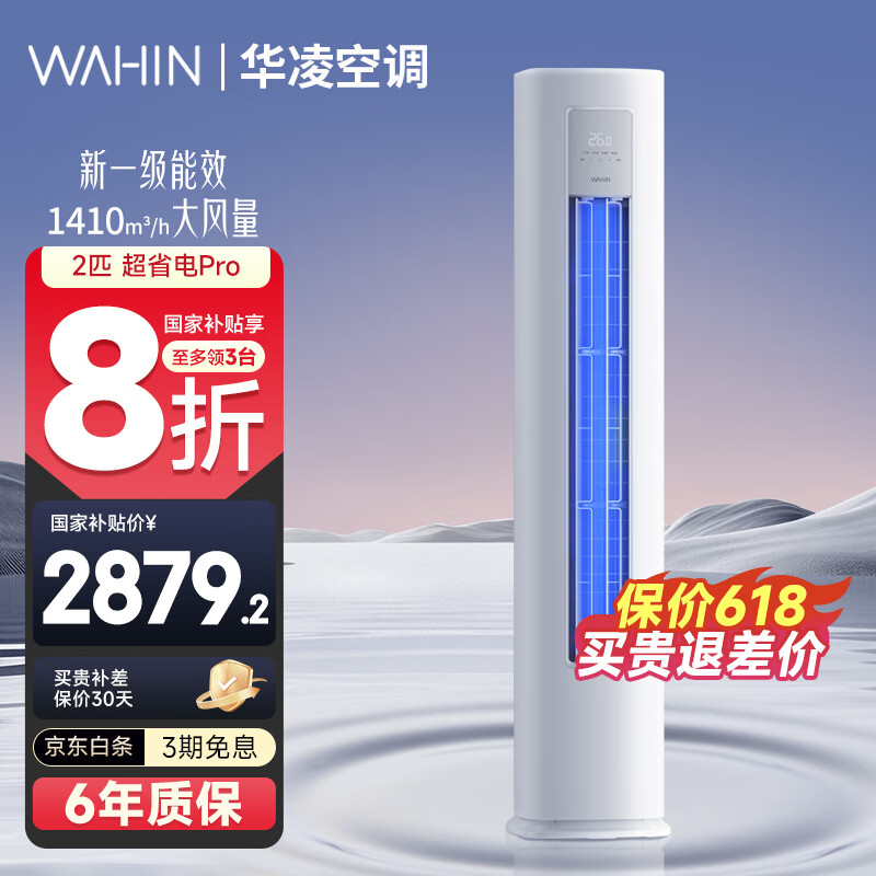 華凌 超省電大3匹 新一級能效 制冷32-48㎡ 72N8HA1Ⅱ 大3匹 一級能效 KFR-72LW/N8HA1Ⅱ