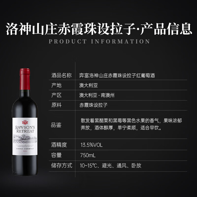 奔富 Penfolds 洛神山莊混釀干紅750ml6支裝