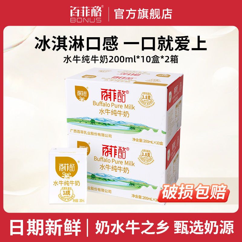 百菲酪 BONUS 水牛純牛奶 200ml*10盒*2箱