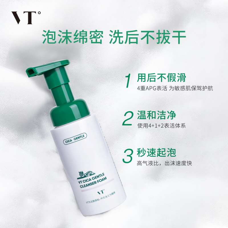 VT°/薇締 老虎積雪草洗面奶 60ml 單瓶裝