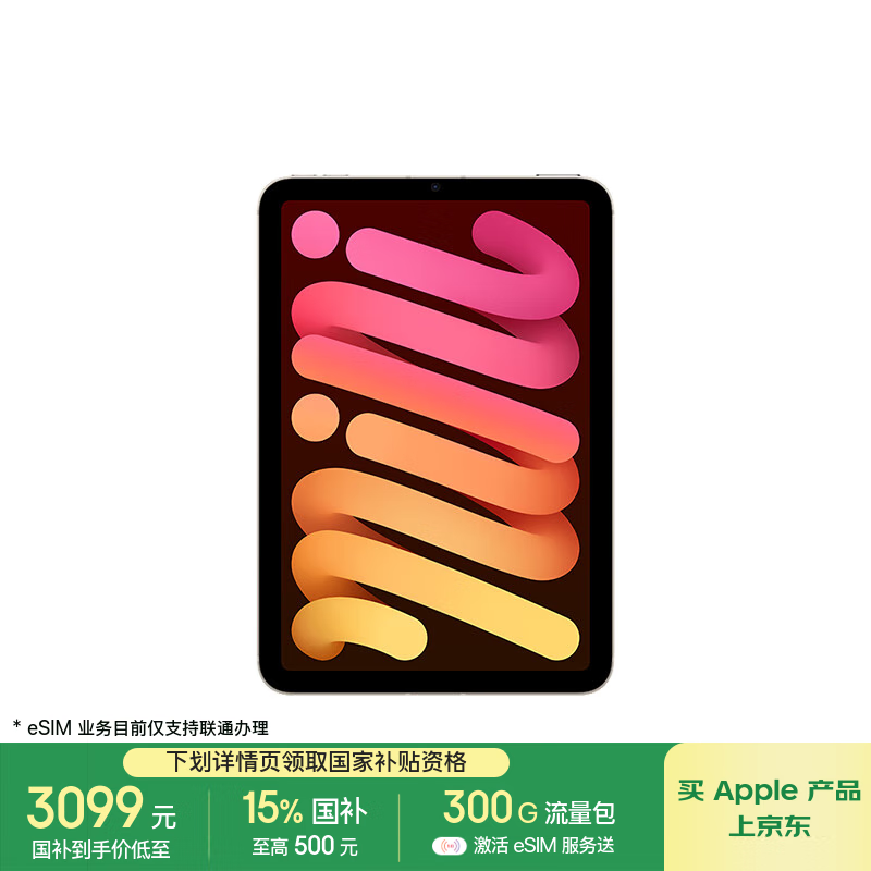 蘋果 Apple iPad mini7 2024款 平板電腦（A17 Pro、128GB、5G版、星光色）