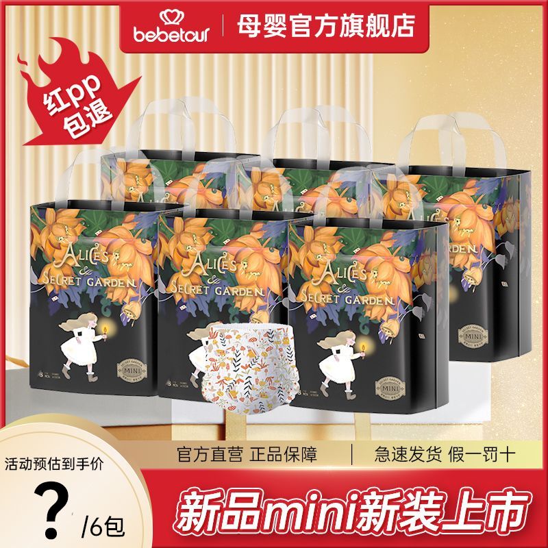 BebeTour 愛麗絲奇緣系列超薄透氣拉拉褲MINI6包裝舒四季