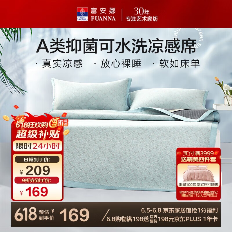 富安娜 威利斯 A類抗菌涼席 涼感冰絲席子 灰色 1.8*2米