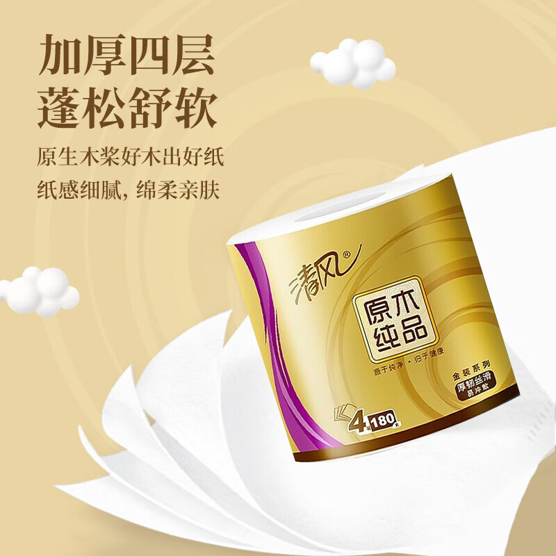 限移動端、京東百億補(bǔ)貼：清風(fēng) 原木金裝 卷紙 4層180g27卷