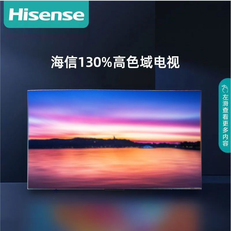 百億補貼：Hisense 海信 85英寸雙120Hz高刷U+超畫質130%高色域3+64內存超薄智能電視