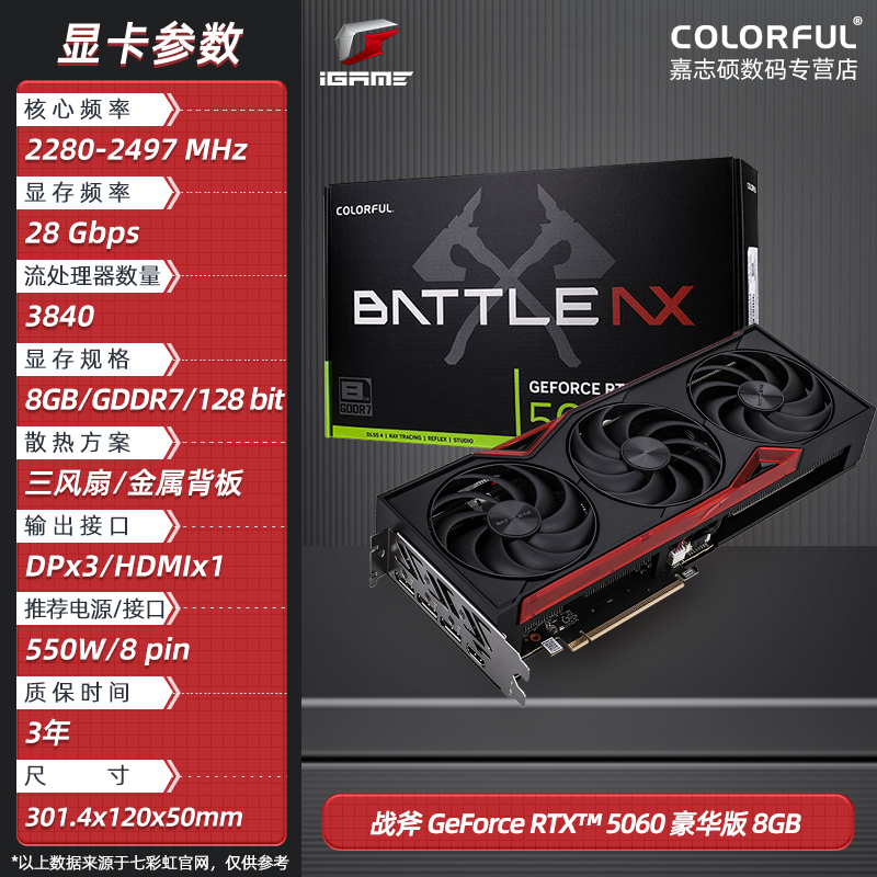 七彩虹 COLORFUL iGame RTX 5060 Ti 8G OC 豪華版/火神/Ultra W GDDR7 DLSS 4臺(tái)式電腦 黑神話:悟空游戲顯卡 戰(zhàn)斧 RTX 5060 Ti DUO