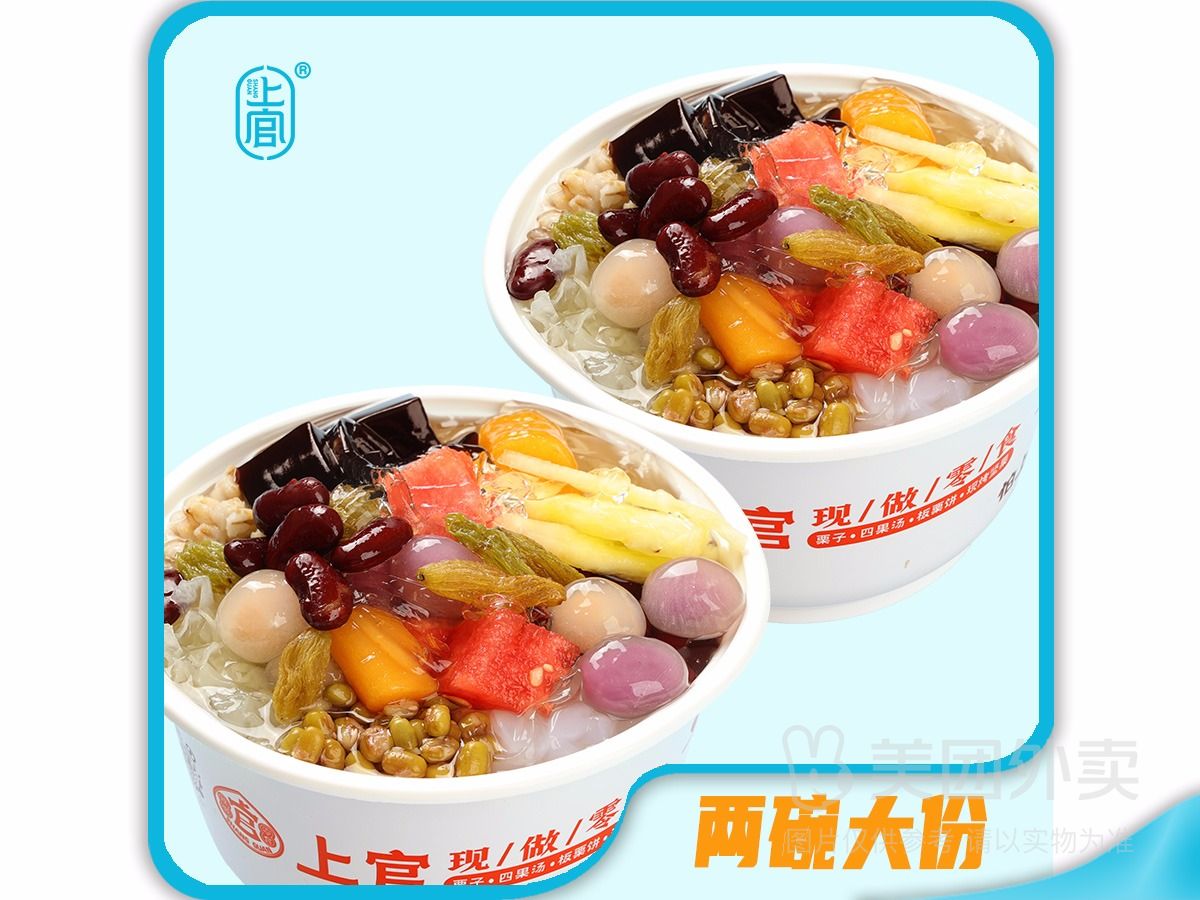 上官糖炒栗子&四果湯 兩碗經(jīng)典四果湯大碗雙人兌換券