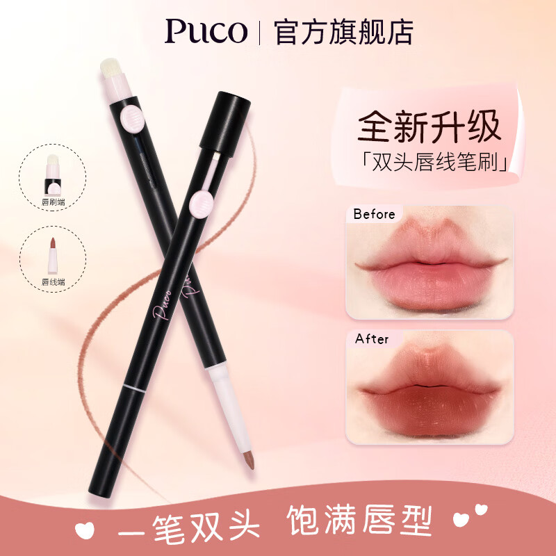 噗叩 PUCO 藝術家雙頭唇線筆刷暈染口紅遮瑕腮紅刷帶蓋 01 烏龍奶咖色（升級版）