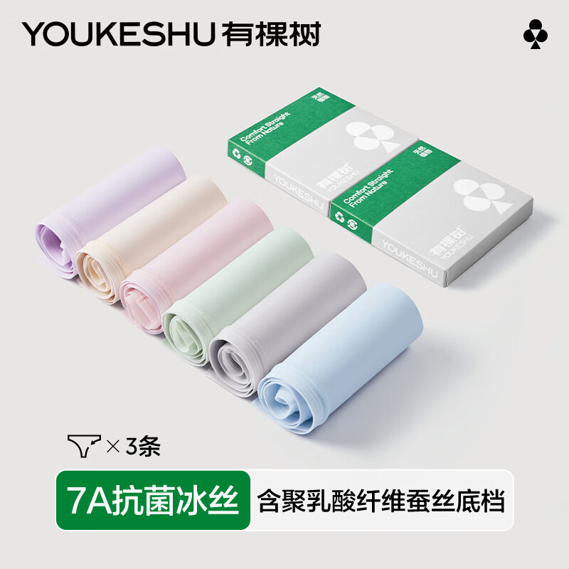 有棵樹 內(nèi)褲女冰絲弱酸性7A抗菌襠涼感透氣吸濕夏無痕短褲粉+藍(lán)+綠XL 淡粉色+冰藍(lán)+葡萄綠