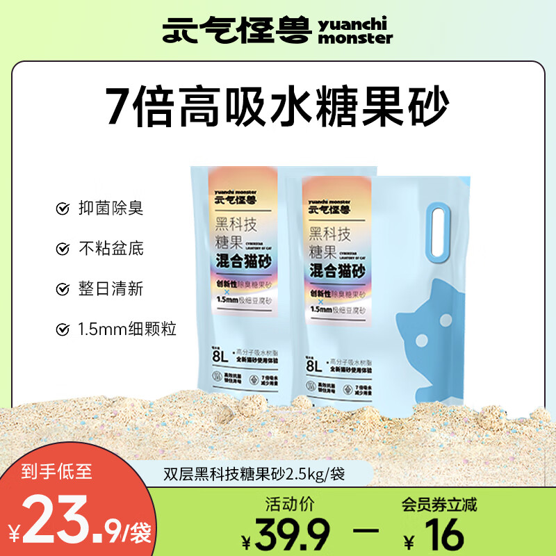 元氣怪獸 糖果混合貓砂 2.5kg*1包