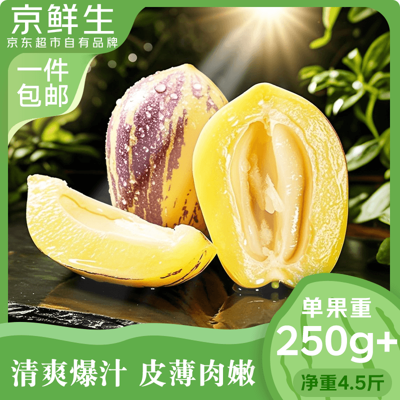 京鮮生 甘肅人參果 凈重4.5斤 單果250g+ 生鮮水果 源頭直發