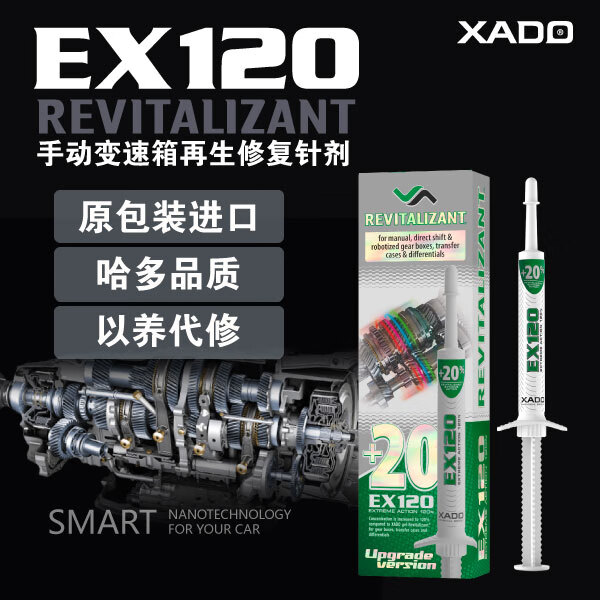 XADO 哈多機油添加劑發動機抗磨保護劑 8ML