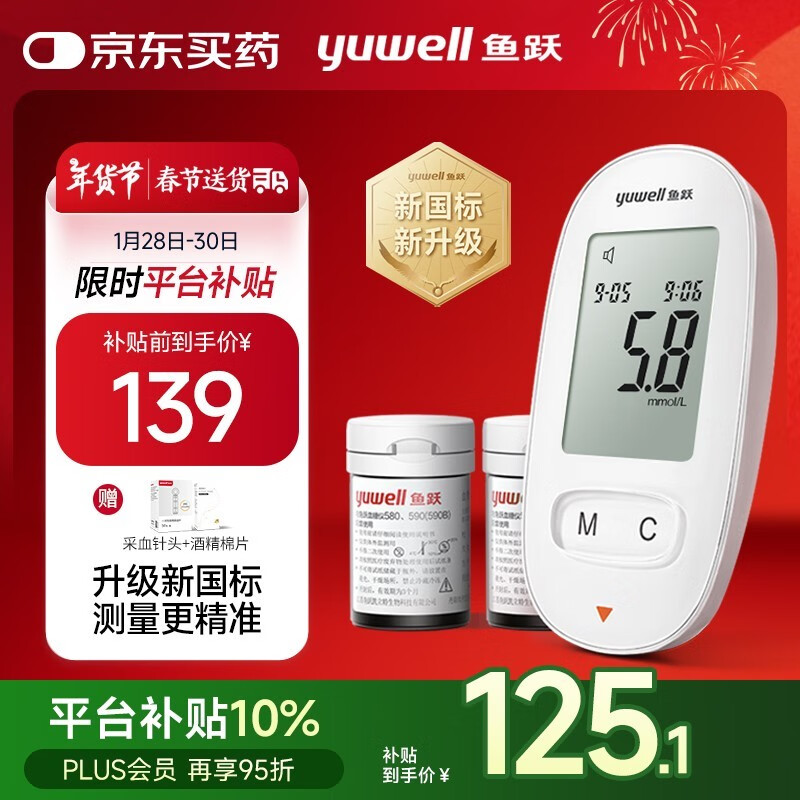 魚躍 580 血糖儀 100片試紙