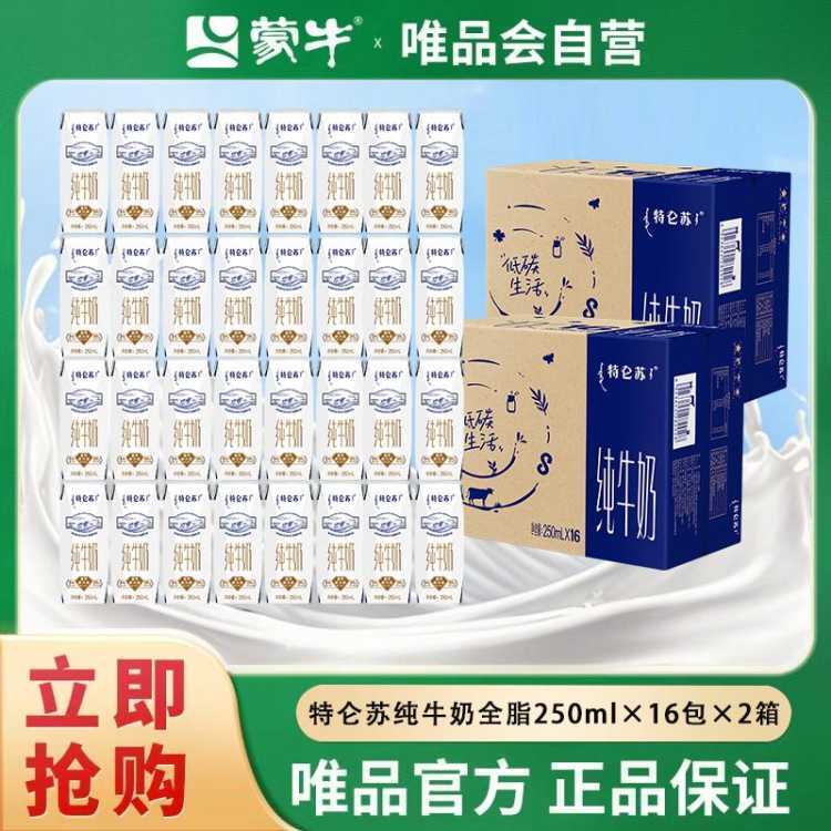 特侖蘇 整箱純牛奶 250ml*16盒*2箱
