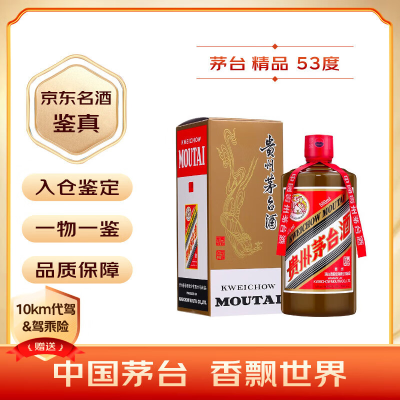 限移動(dòng)端、京東百億補(bǔ)貼：茅臺(tái) MOUTAI 飛天茅臺(tái) 精品 53%vol 醬香型白酒 500ml 單瓶裝