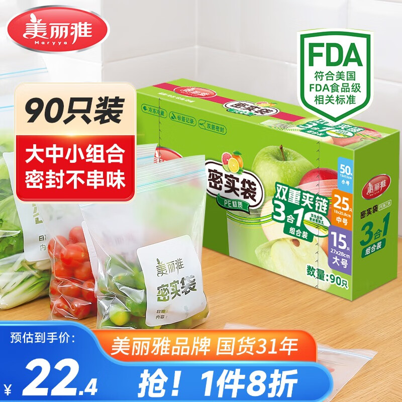 美麗雅 食品密封袋大中小共90只雙鏈封口廚房冷凍收納袋食品級保鮮密實袋 密封袋大中小號共90只