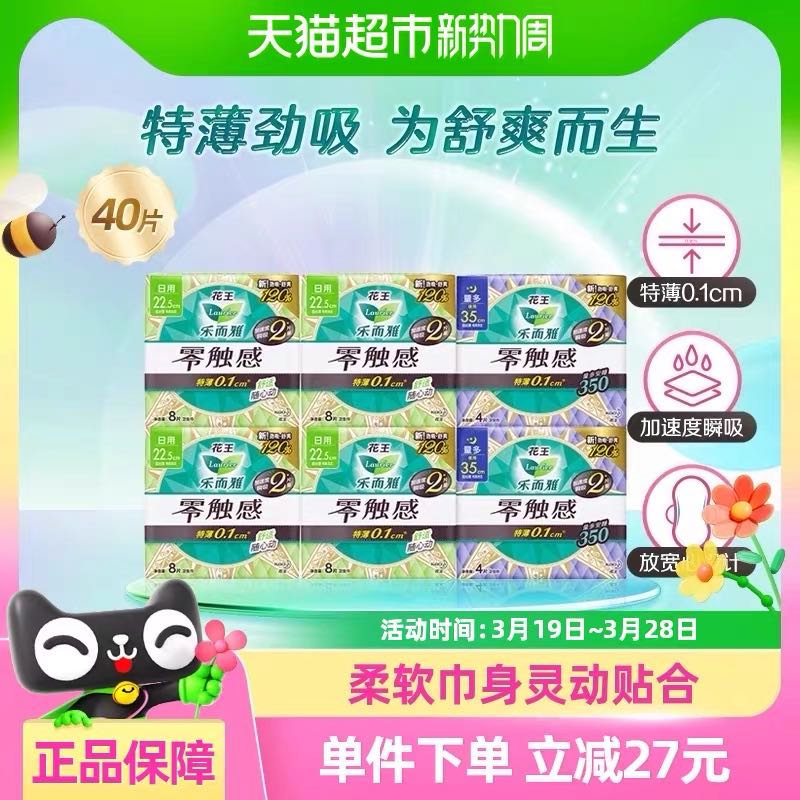 88VIP會員：樂而雅 零觸感日夜組合衛生巾40片