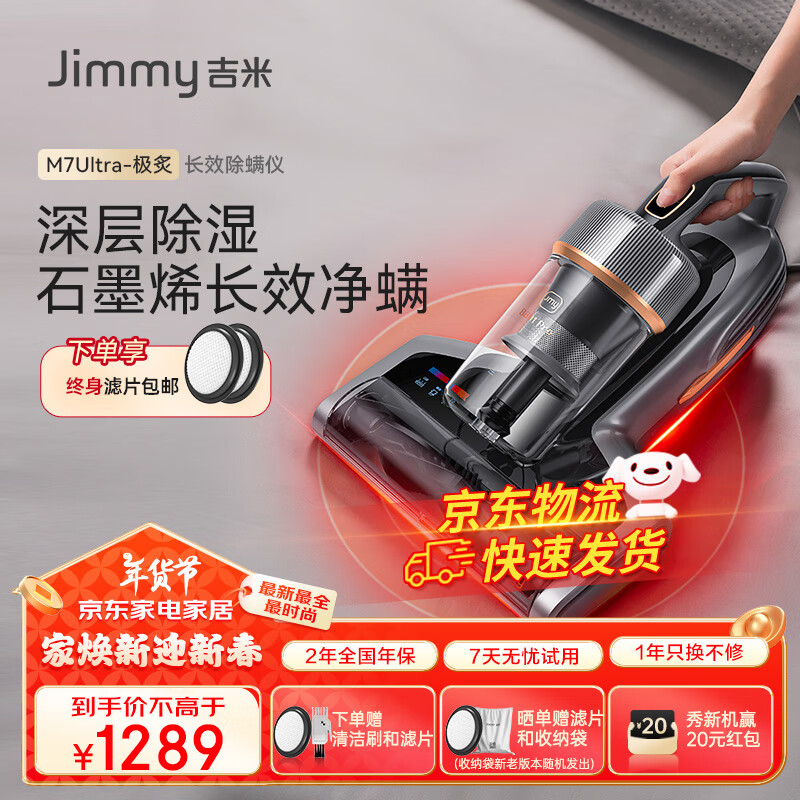 萊克吉米 JIMMY 萊克 吉米極炙遠紅外除螨儀床上家用石墨烯抑菌深層除濕智能塵螨感應大吸力吸塵器十大排名