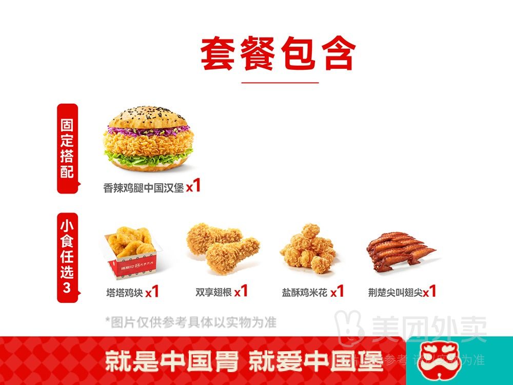 美團外賣 塔斯汀中國漢堡 香辣雞腿堡+自選小食X3套餐兌換券 多店可用