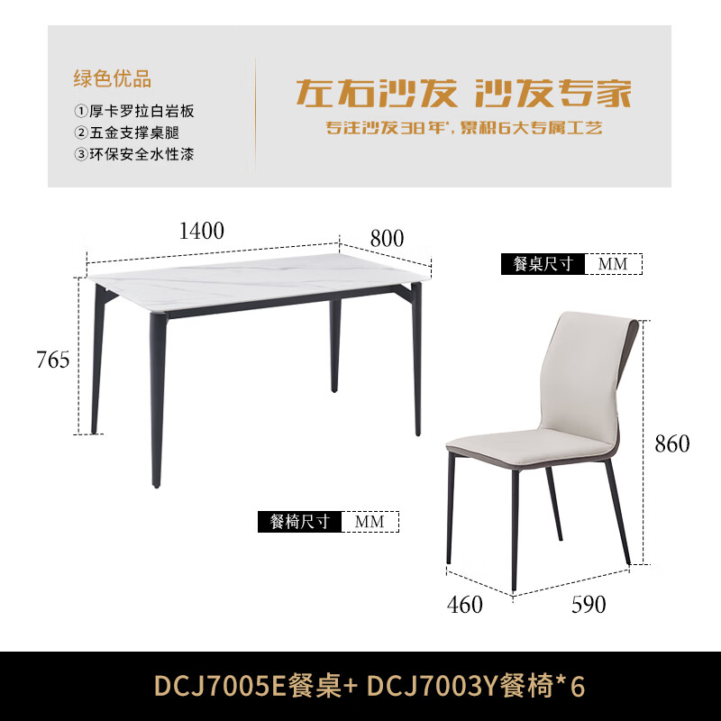 值選、國家補(bǔ)貼：左右家私 DCJ7005E 巖板餐桌椅 乳白色 一桌六椅