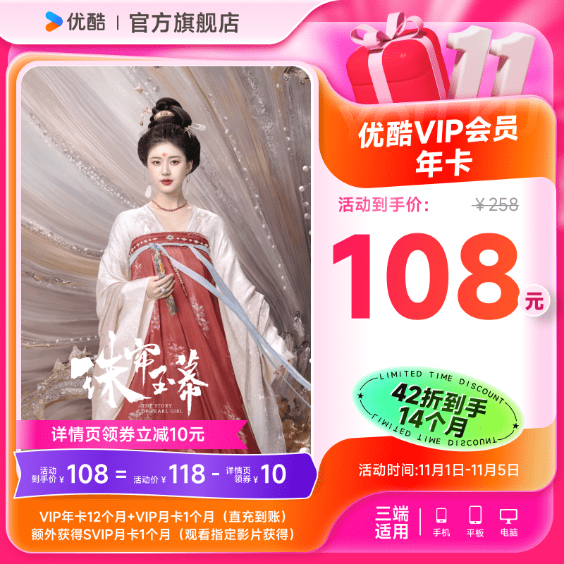 YOUKU 優酷 VIP會員13個月+SVIP月卡