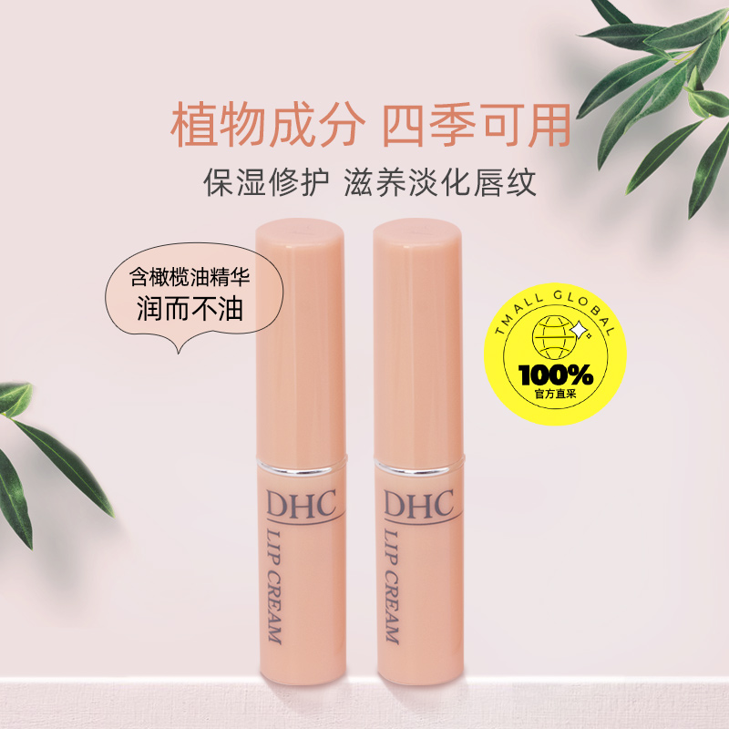 DHC 蝶翠詩 橄欖護(hù)唇膏3支