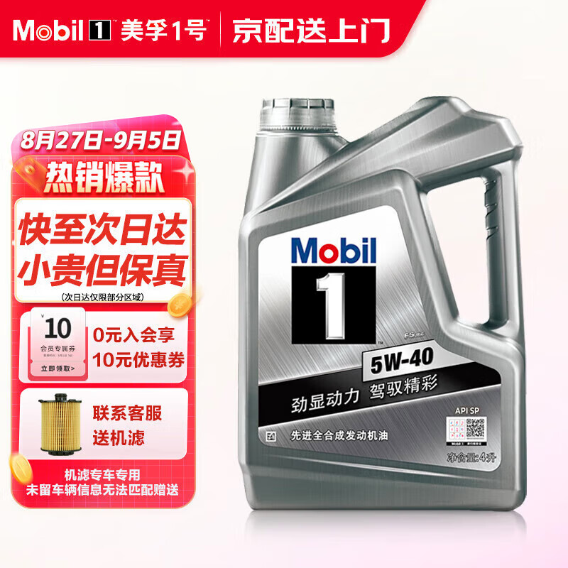 Mobil 美孚 1號機油全合成/半合成美孚速霸 汽車保養汽機油潤滑油 銀美全合成5W-40 SP級別 4L