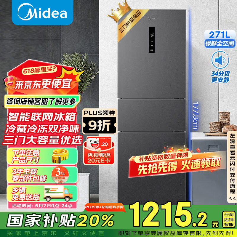美的 三開門冰箱 MR-283WTPZE 炭灰-月夜 271升