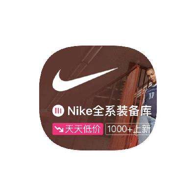 促銷活動(dòng)：唯品會(huì) NIKE耐克 打1.2折起