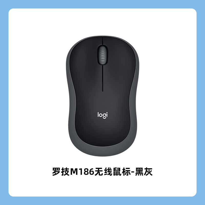 羅技 logitech M186 2.4G無線鼠標(biāo) 1000DPI